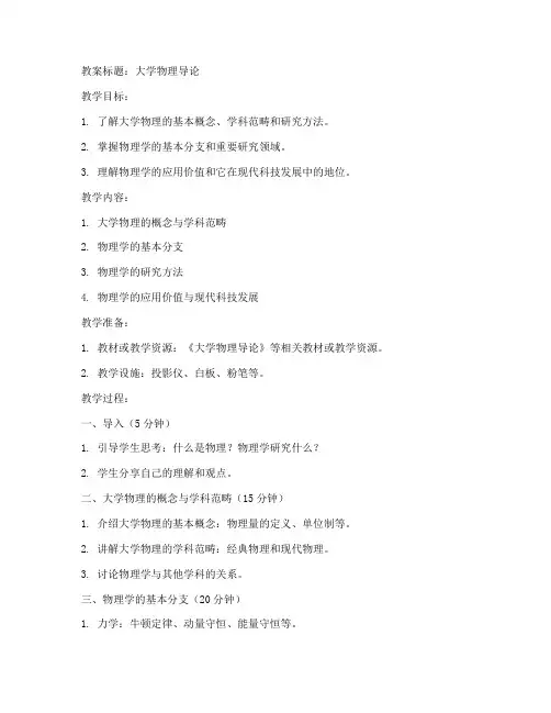 大学物理_教案
