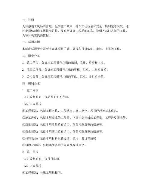 施工周报月报管理制度