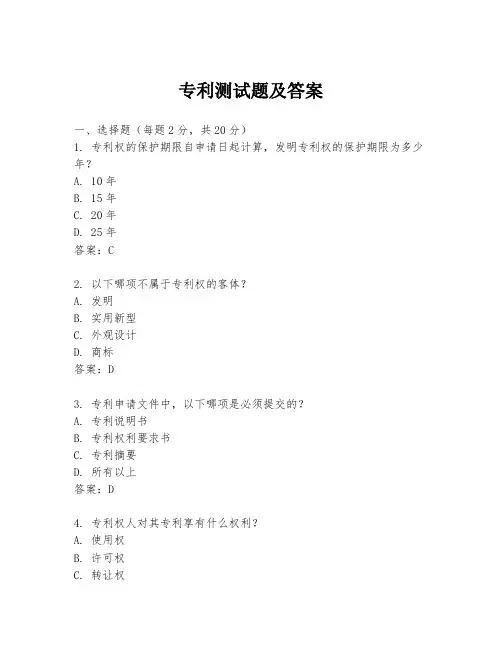 专利测试题及答案
