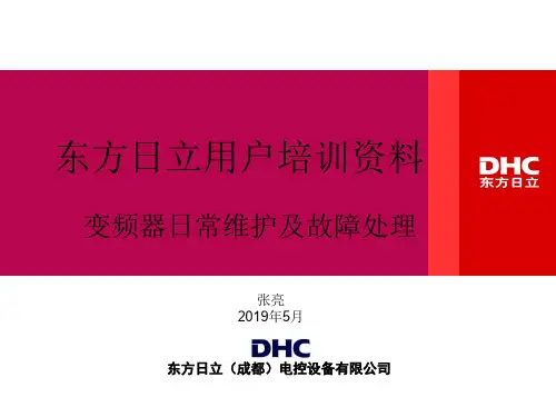 变频器日常维护及常见故障处理
