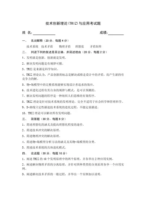 技术创新理论（triz）与应用试题