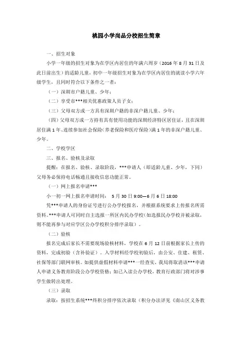 桃园小学尚品分校招生简章