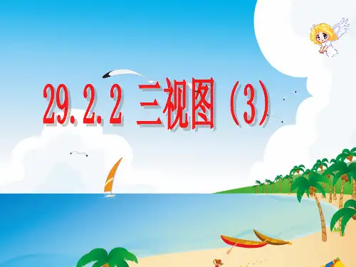 三视图说课稿PPT公开课一等奖课件省赛课获奖课件