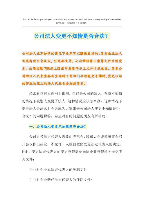 公司法人变更不知情是否合法？
