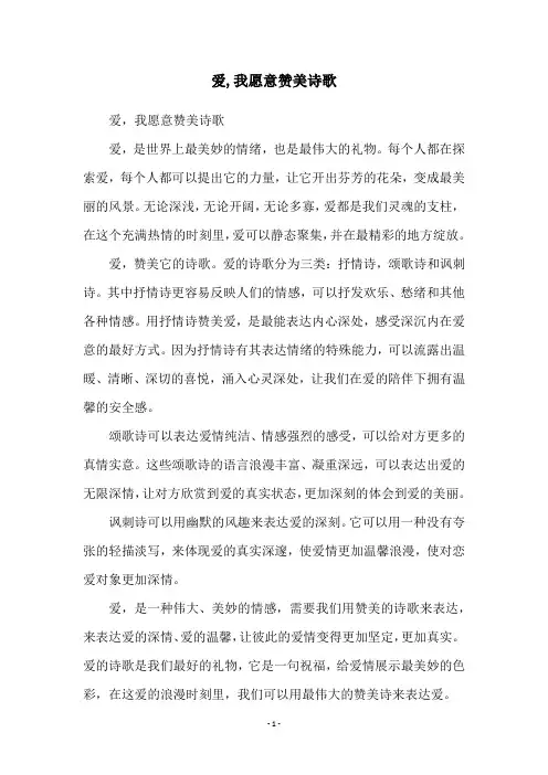 爱,我愿意赞美诗歌