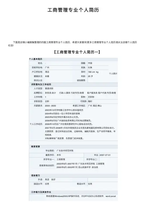 工商管理专业个人简历