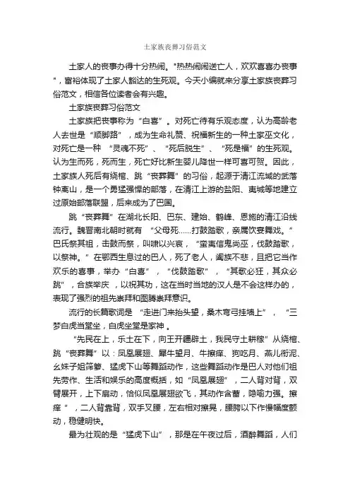 土家族丧葬习俗范文_作文1050字_民俗作文_
