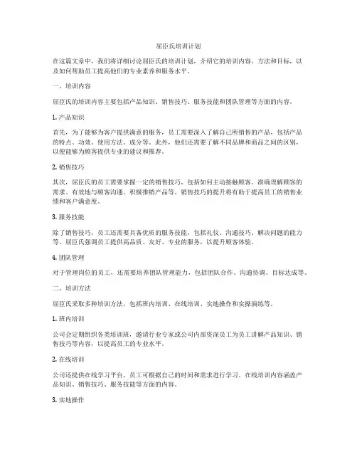 屈臣氏培训计划