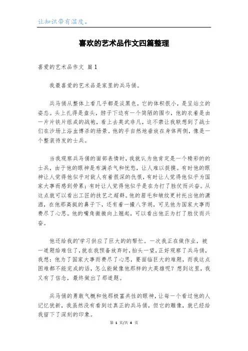 喜欢的艺术品作文四篇整理
