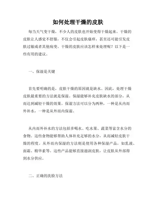 如何处理干燥的皮肤