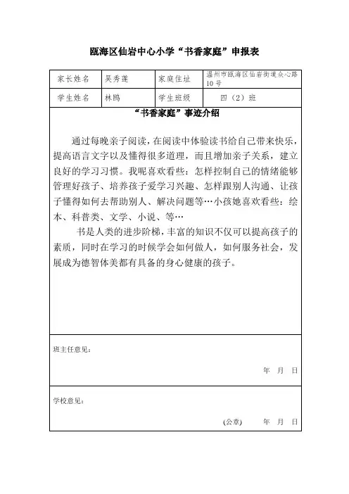 书香家庭申报表