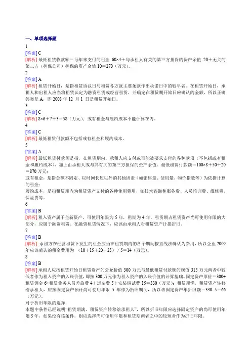 租赁答案