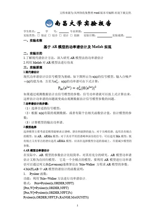 AR模型功率谱估计及Matlab实现