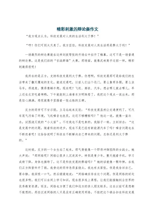 精彩刺激的辩论赛作文