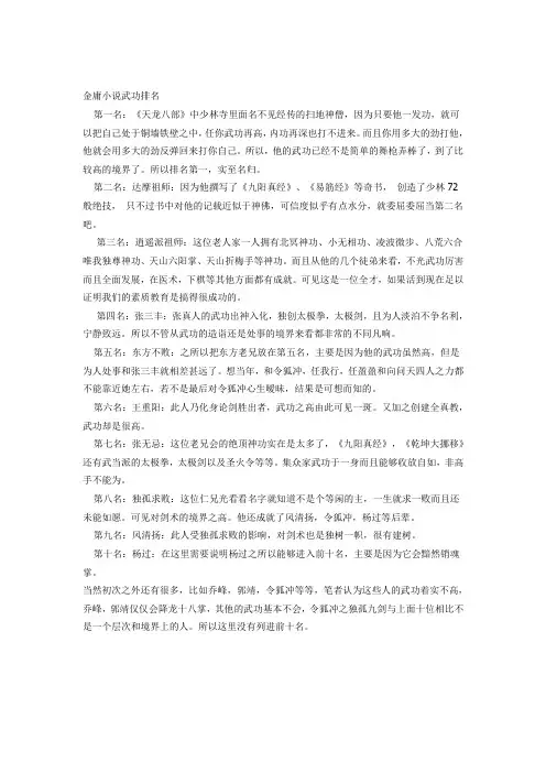金庸小说武功排名