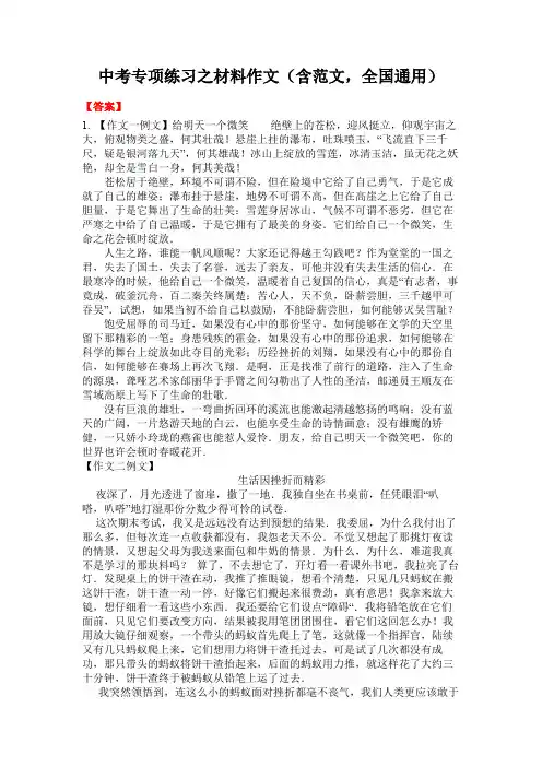 中考专项练习之材料作文(含范文,全国通用)-答案