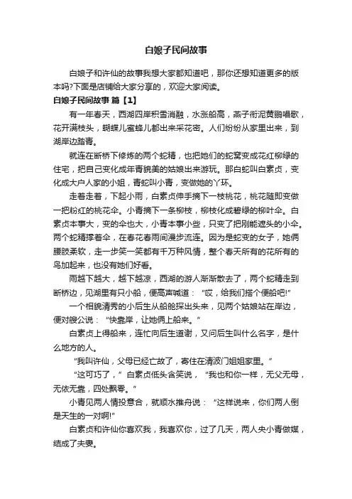 白娘子民间故事