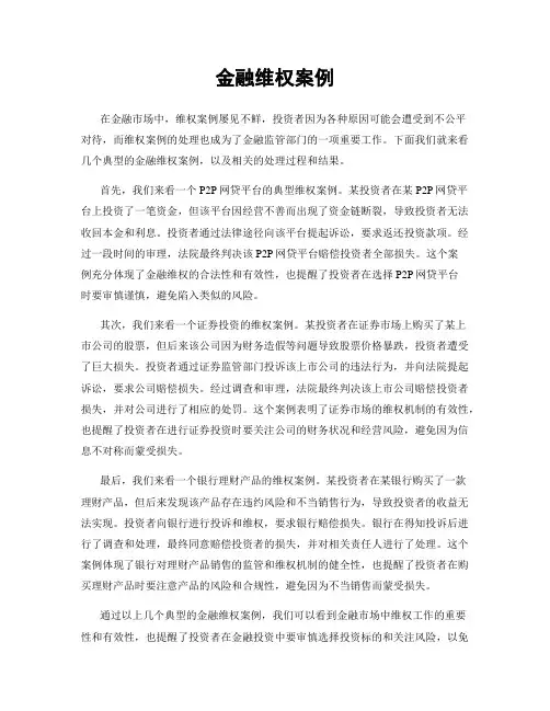 金融维权案例