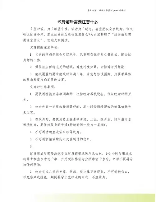 纹身前后需要注意什么