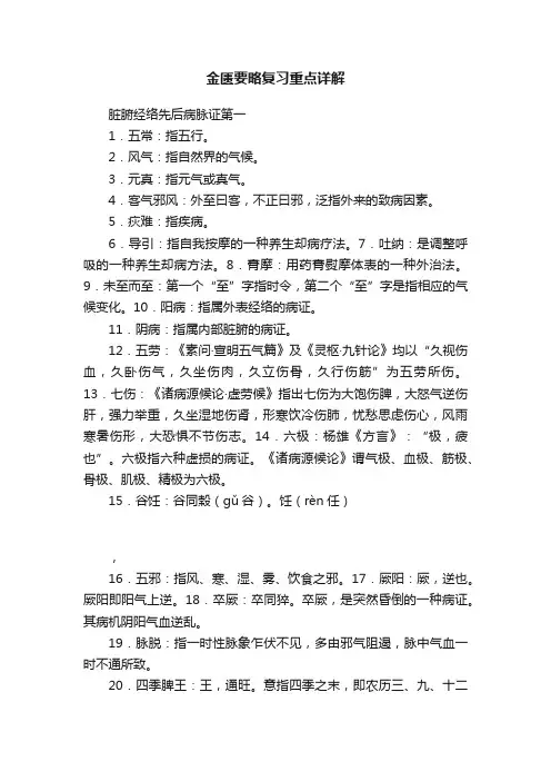 金匮要略复习重点详解