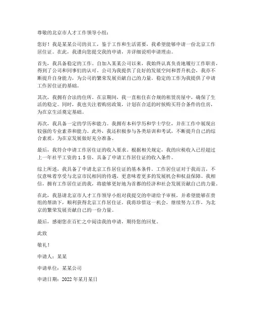 办理北京工作居住证申请书