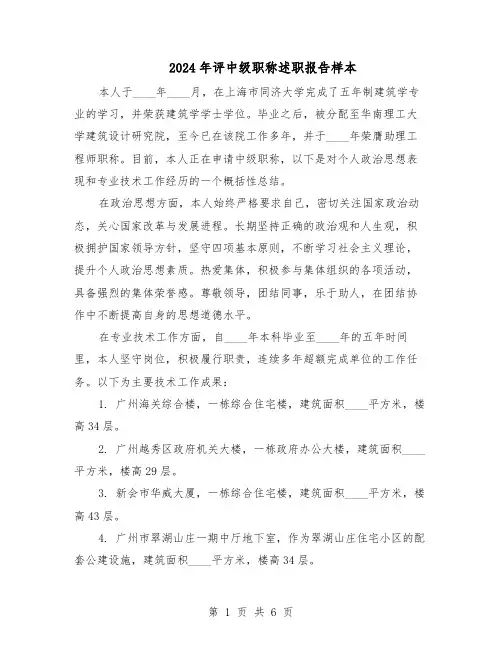 2024年评中级职称述职报告样本（三篇）