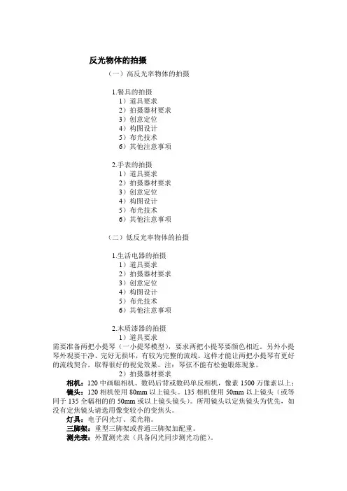 商业广告摄影中高反光率及低反光率物体的拍摄