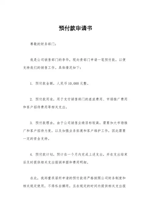 预付款申请书