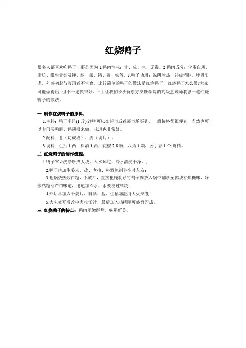 红烧鸭子做法