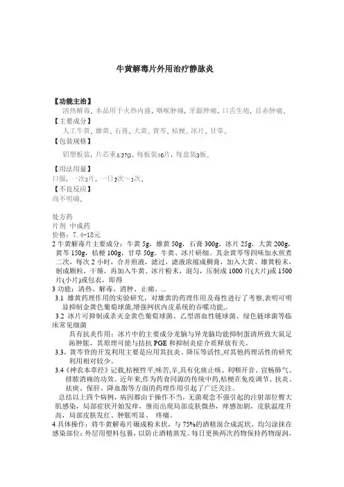 牛黄解毒片