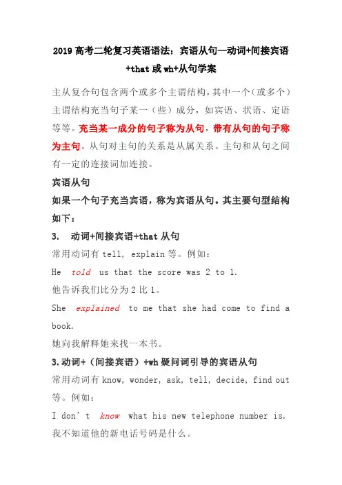 2019高考二轮复习英语语法：宾语从句—动词+间接宾语+that或wh+从句学案