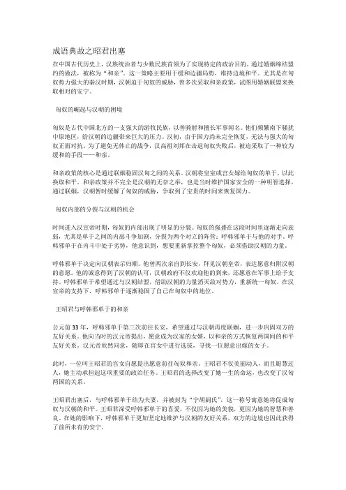 成语典故之昭君出塞