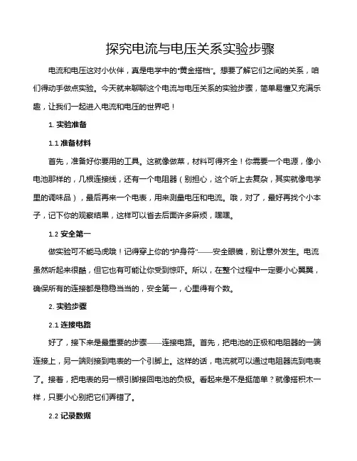 探究电流与电压关系实验步骤