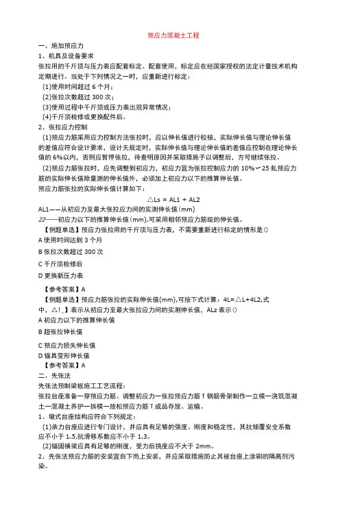 2022.04.09预应力混凝土工程