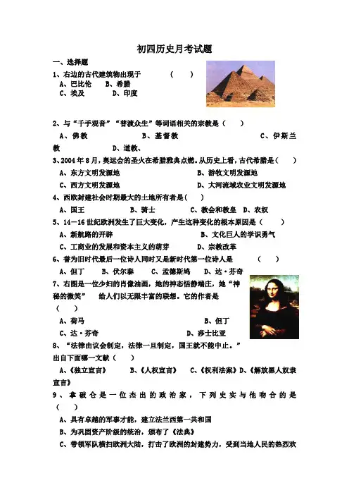 九年级世界历史上册期末试卷和答案(一)