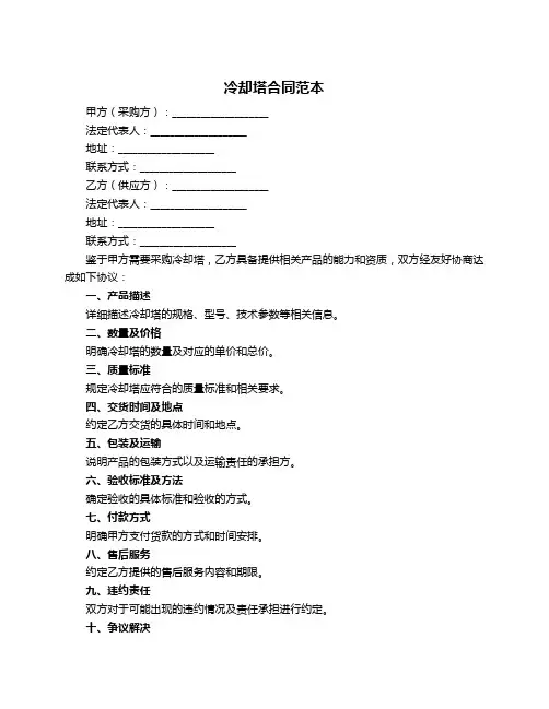 冷却塔合同范本