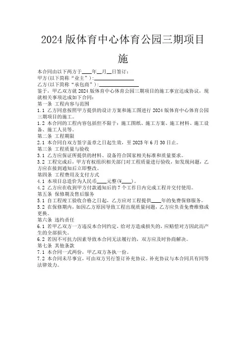 2024版体育中心体育公园三期项目施