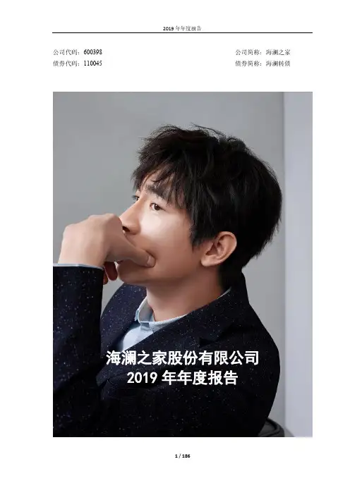 海澜之家2019年年度报告