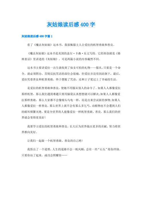 灰姑娘读后感400字