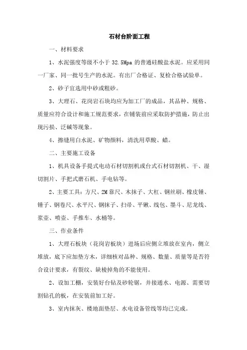 石材台阶面工程施工工艺