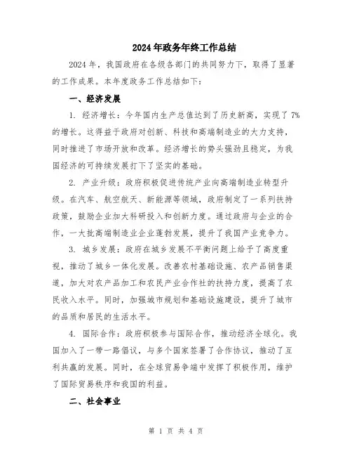 2024年政务年终工作总结