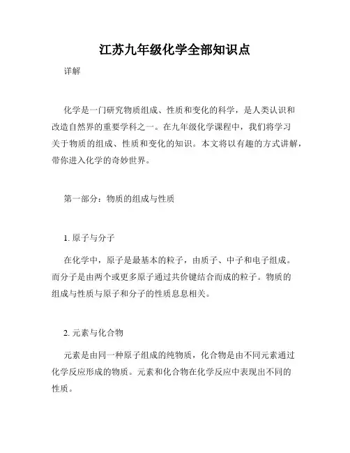江苏九年级化学全部知识点