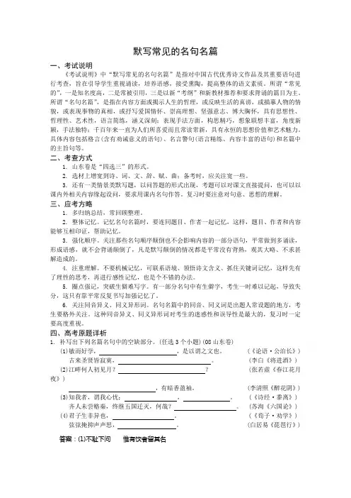 语文一轮精品复习之默写常见的名句名篇Word版含答案.doc