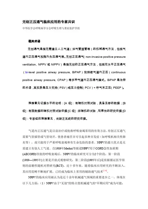 无创正压机械通气的专家共识