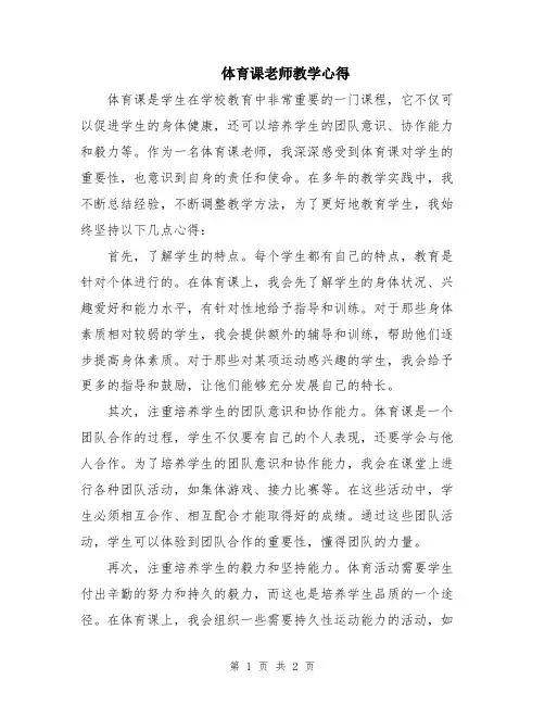 体育课老师教学心得