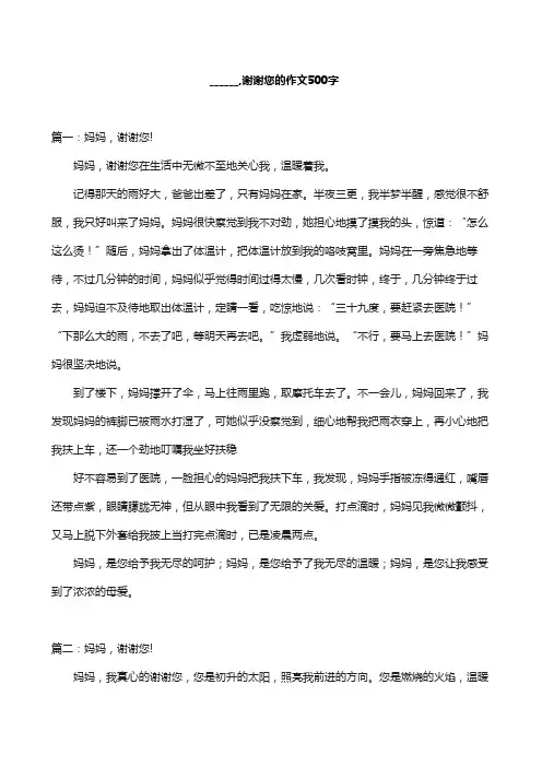 ______,谢谢您的作文500字