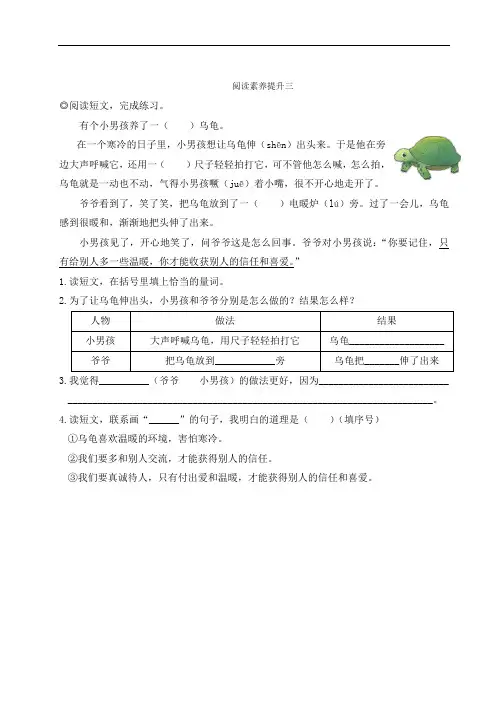 阅读素养提升三 四-语文二年级上册统编版(含答案)