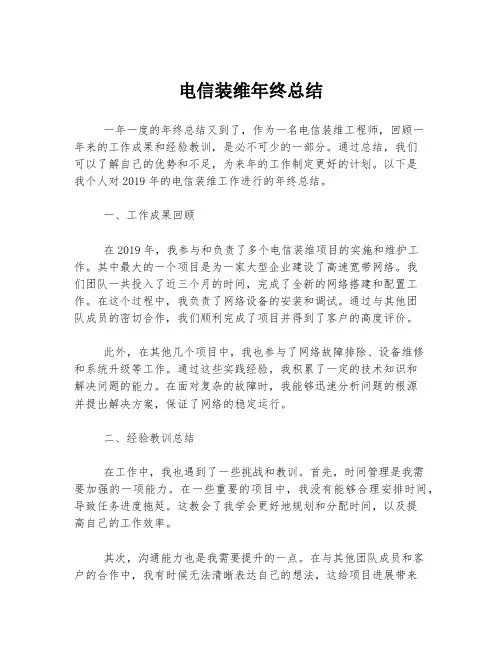 电信装维年终总结