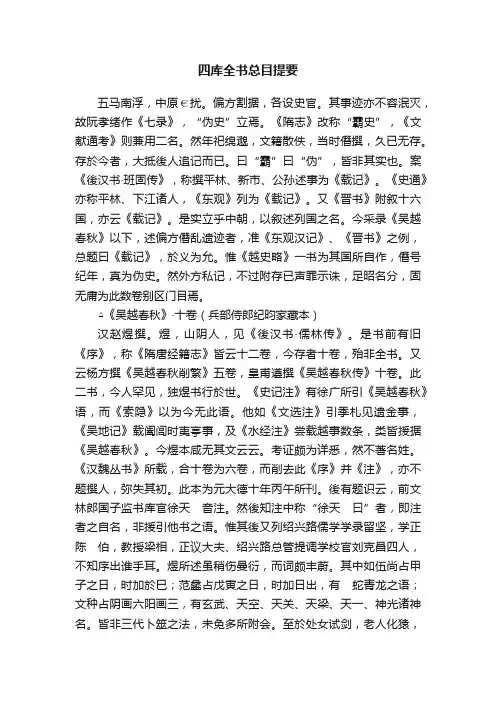 四库全书总目提要