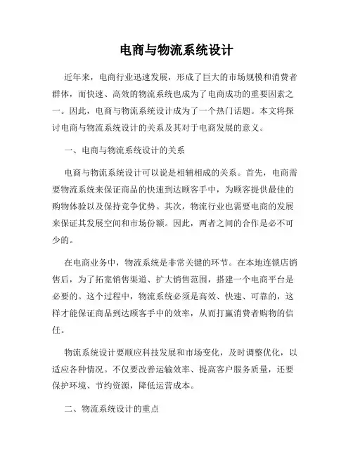 电商与物流系统设计